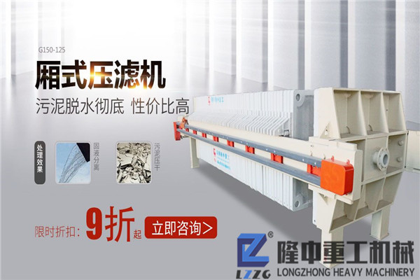 車載礦山污泥廂式壓濾機(jī)能否達(dá)到時(shí)產(chǎn)100噸？報(bào)價(jià)貴嗎？