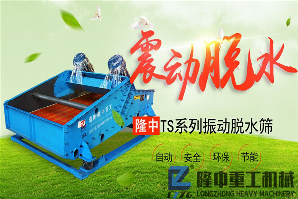 洛陽環保節能脫水高頻振動脫水篩價格是多少錢